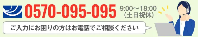 困ったらお電話でお問合せください
