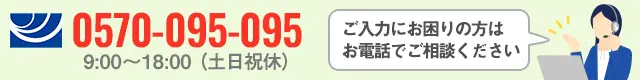 困ったらお電話でお問合せください