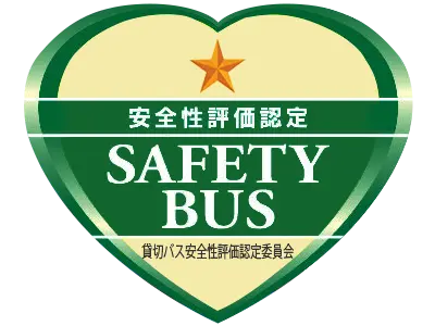 貸切バス安全性評価認定ステッカー「一ツ星」