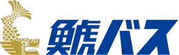 提携バス会社「鯱バス」