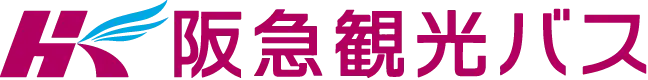 提携バス会社「阪急観光バス」
