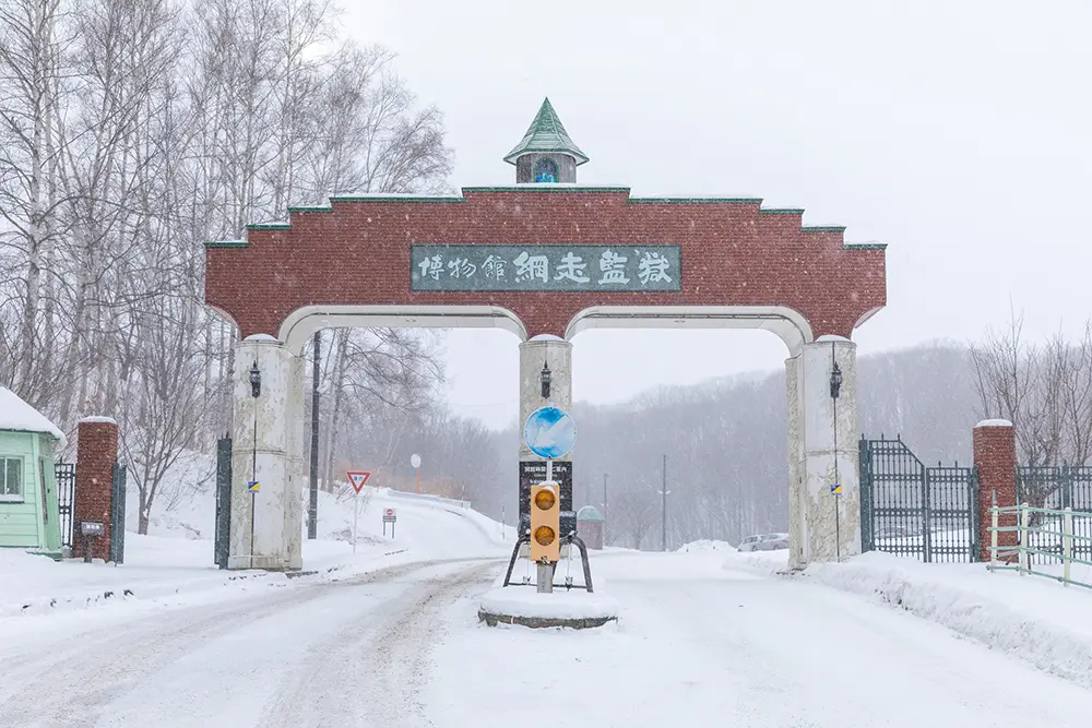北海道博物館網走監獄