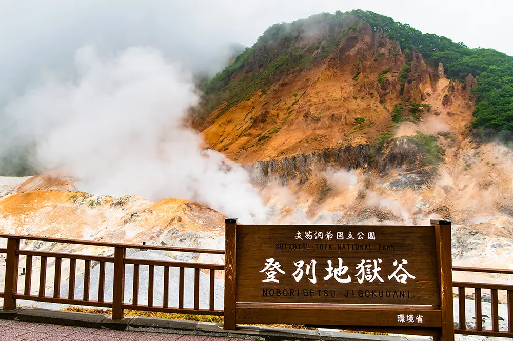 北海道の登別温泉