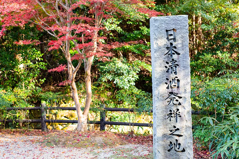 奈良の「正暦寺」にある日本清酒発祥の地石碑