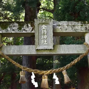 鳥取県「金持神社」の鳥居