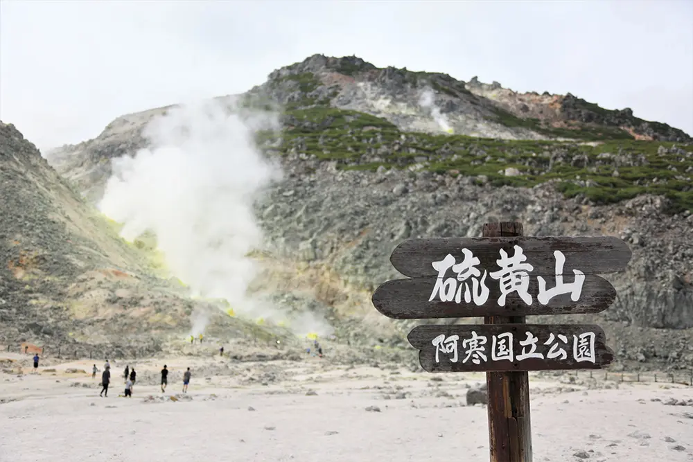 北海道阿寒湖硫黄山（アトサヌプリ）